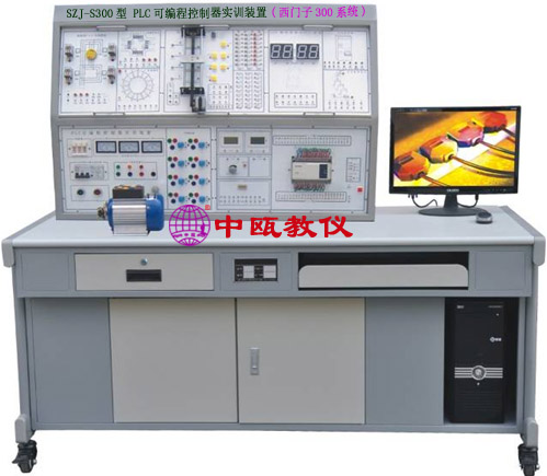 SZJ-S300型 PLC可編程控制器實訓裝置(西門子S7-300系統）